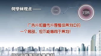 策劃的力量 專訪“中國策劃第一人”何學林——第五集 電視欄目策劃與推廣之道
